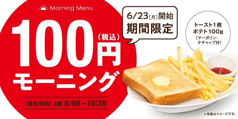 100yenmorning_adv_0_1000x500.png