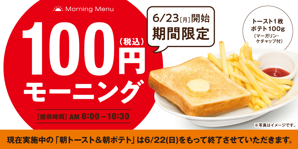 100yenmorning_adv_1_1000x500.png