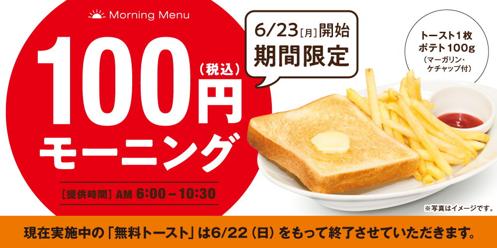 100yenmorning_adv_2_1000x500.png
