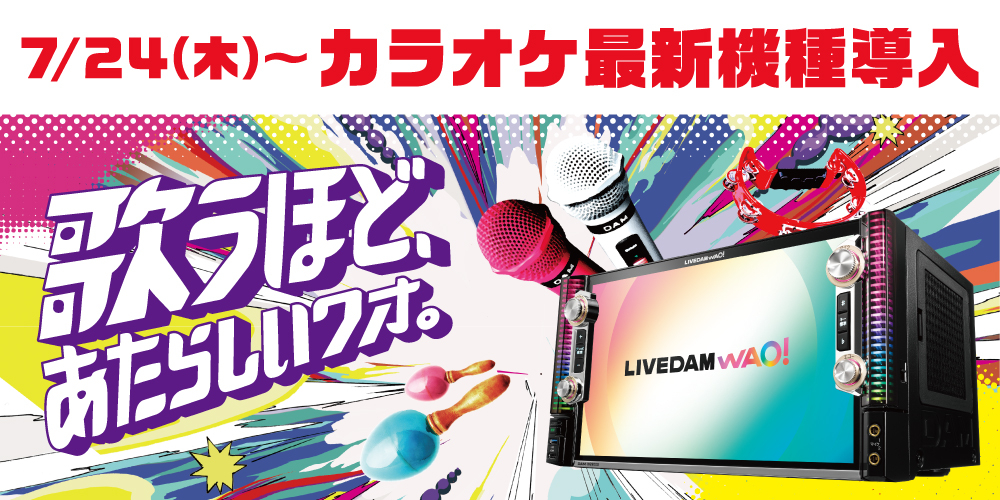 20153_livedamwao_kokuchi.jpg