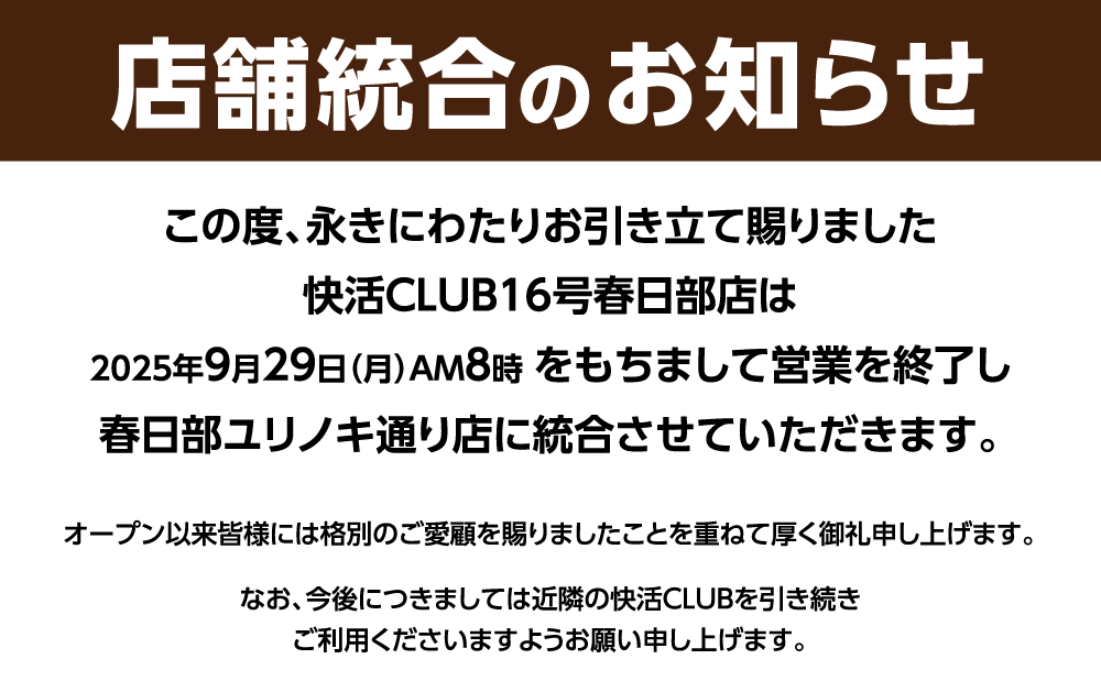 20248_shop_CLOSE_kokuchi_20250929_W1000.png