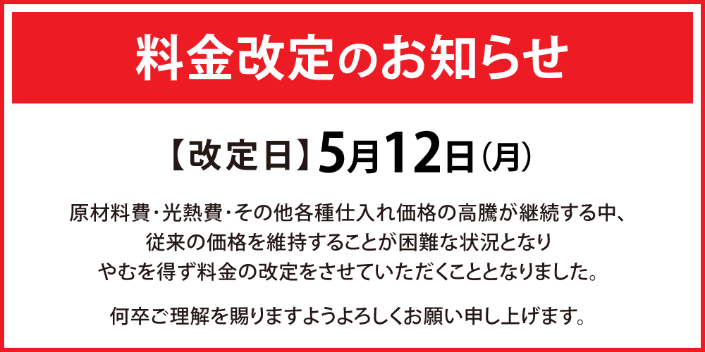 20250512_revised_price_W1000.png