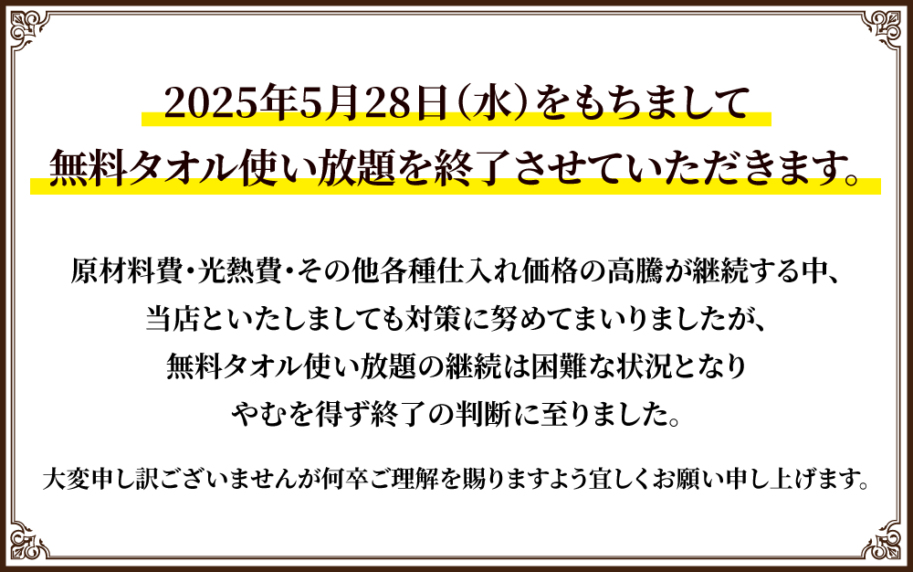 20250528_towel_finish_W1000.png