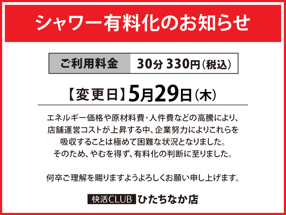 20250529_revised_shower20206_W1000.png