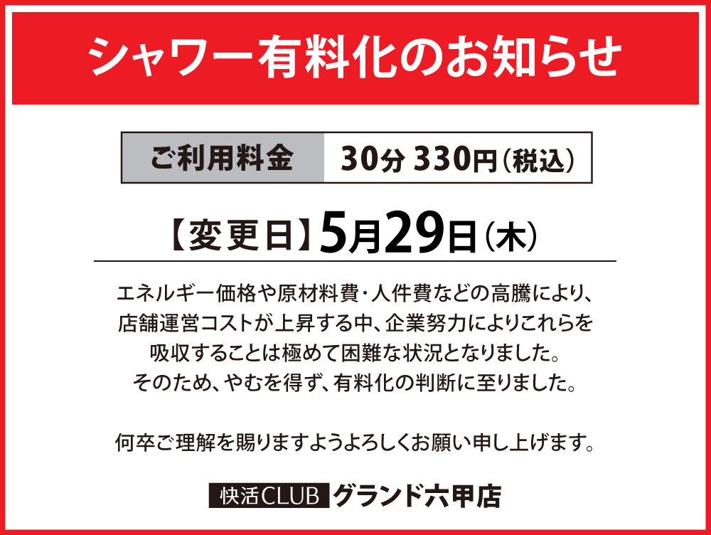 20250529_revised_shower20568_W1000.png