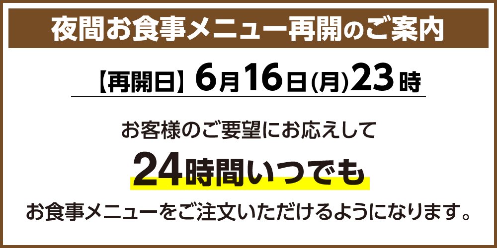 20250616_inshoku_saikai_chiba_W1000_ol.png