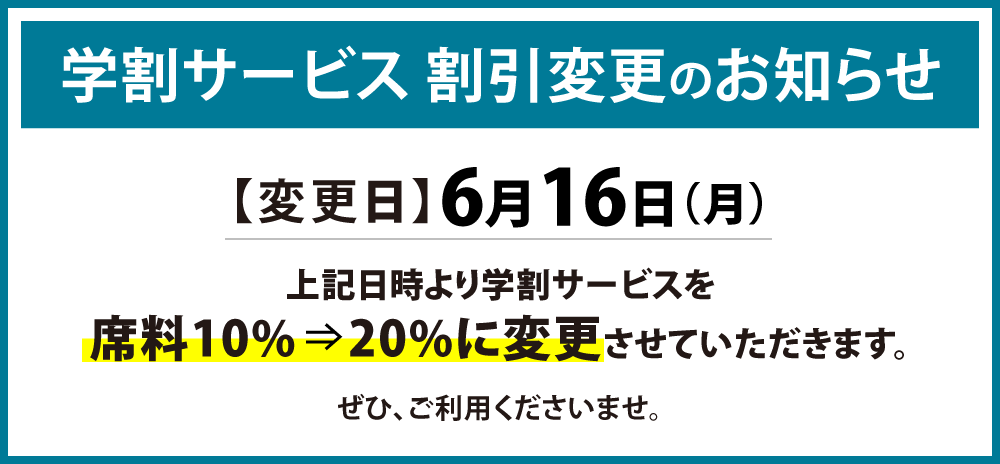 20250616_revised_gakuwari_W1000.png