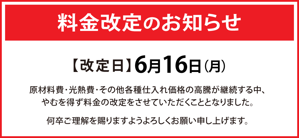 20250616_revised_price_W1000.png
