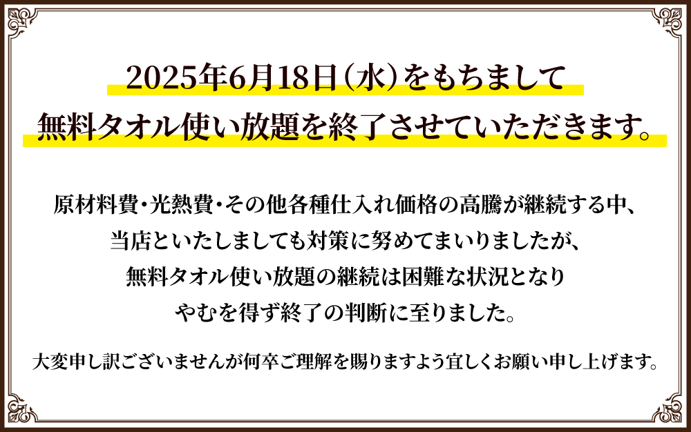 20250618_towel_finish_W1000.png