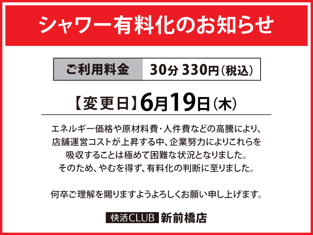 20250619_revised_shower20228_W1000.png