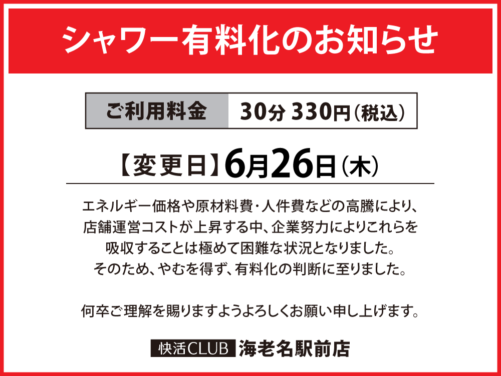 20250626_revised_shower_W1000.png
