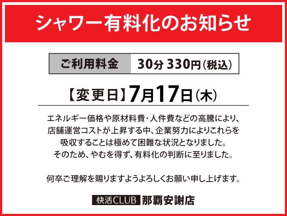 20250717_revised_shower_W1000.png
