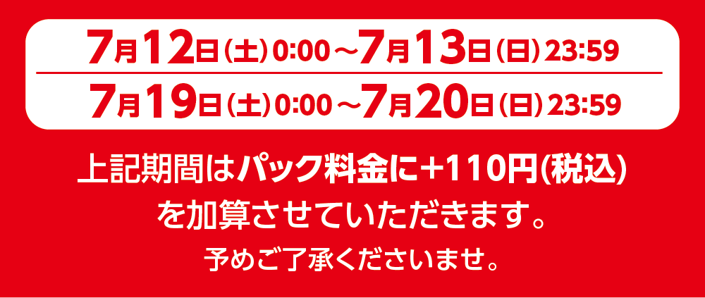 202507_20448_event_110yen.png