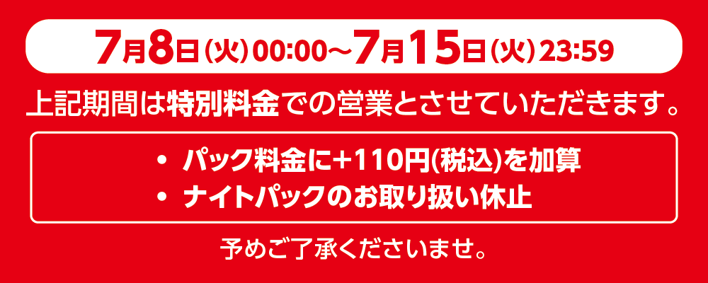 202507_20804-20818_event_110yen_night.png
