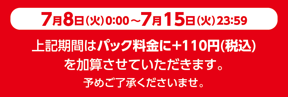 202507_20810-20816_event_110yen.png