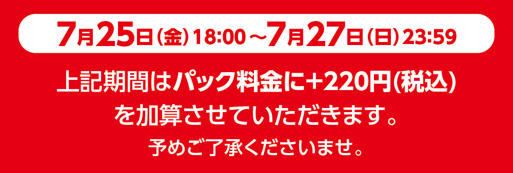 202507_20861-20863_event_220yen.png