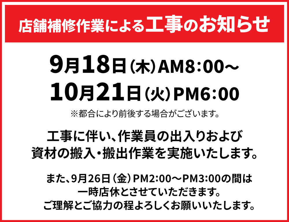 20250918_kouji_X20901_W1000re.png