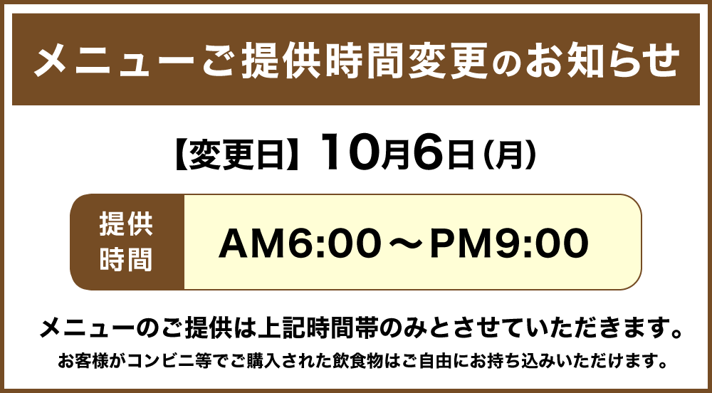 20251006_inshoku_henkou_W1000_6-9.png
