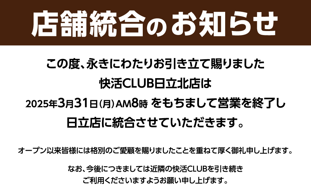 20294_shop_CLOSE_kokuchi_20250331_W1000.png