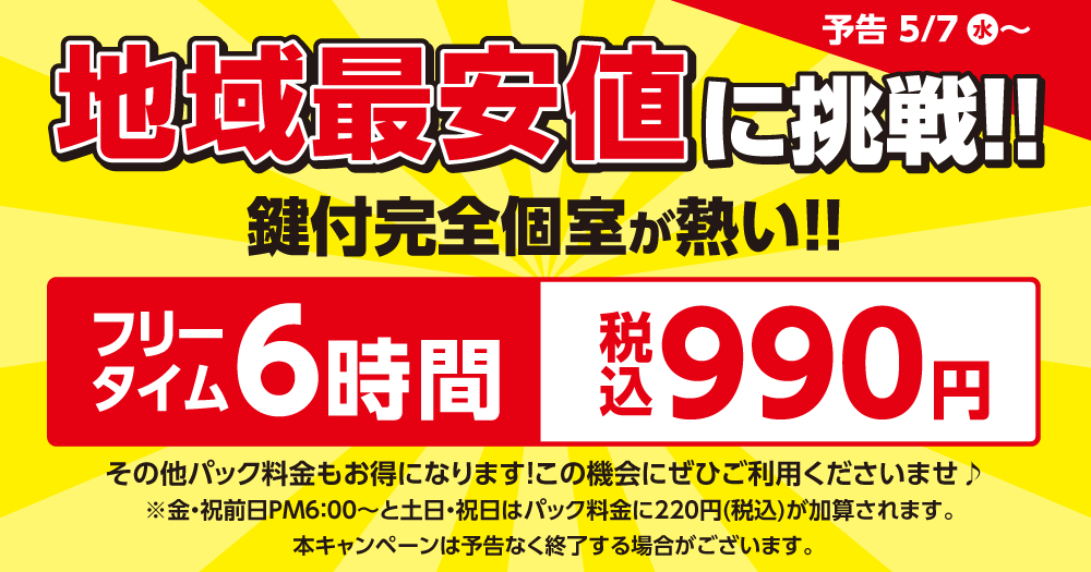 20507_freetimeyokoku_W1000_A_20948.png