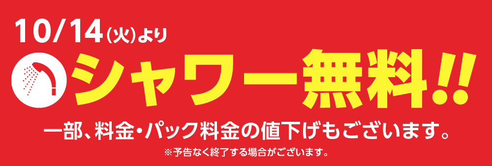 20568_shower251014_W1000-2.png