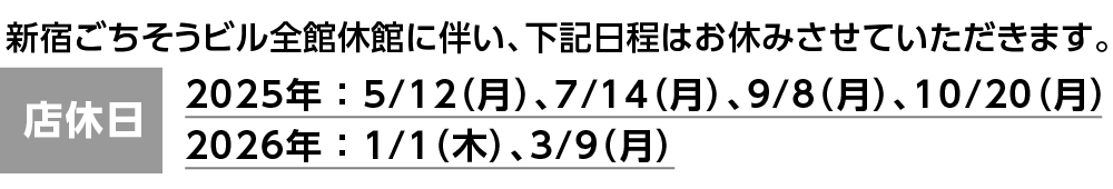 20946_close_schedule_W1000.png