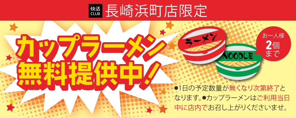 20948_cupramen_until250331-2.png