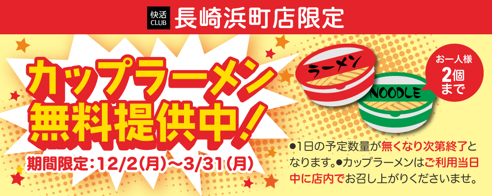 20948_cupramen_until250331-2_koten_w1000.png