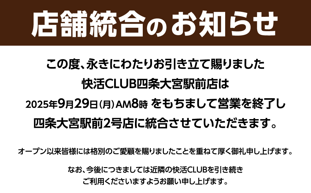 20949_shop_CLOSE_kokuchi_20250929_W1000.png