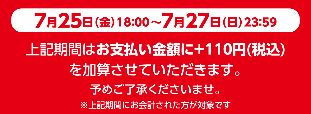 202507_20851_event_110yen.png