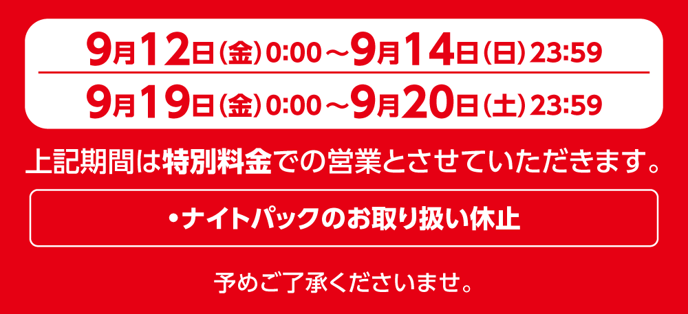 2509price_0912-14_0919-20re.png