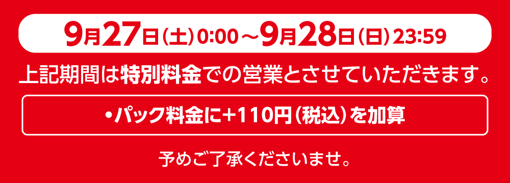 2509price_3_0927-0928.png