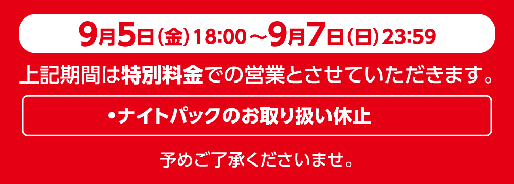 2509price_8_0905-0907.png