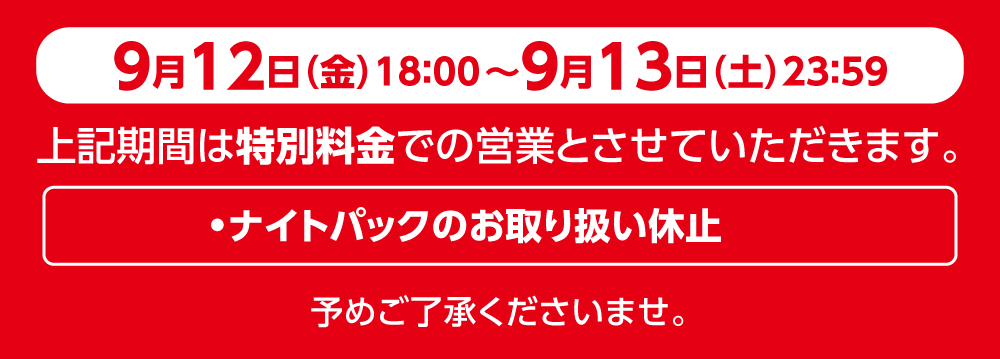 2509price_8_09121800-0913.png