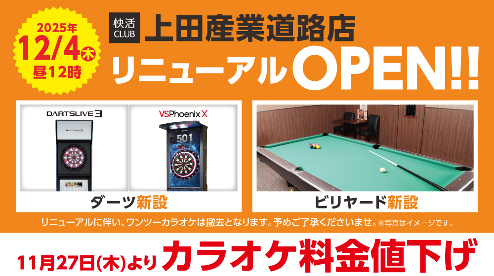 20386_RN_kokuchi_20251204_ランチャー・プッシュ・近隣個店 3_W1000_H560_3.jpg