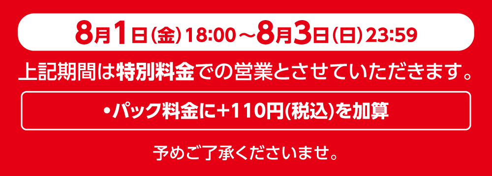 3_110yen_0801-0803.png