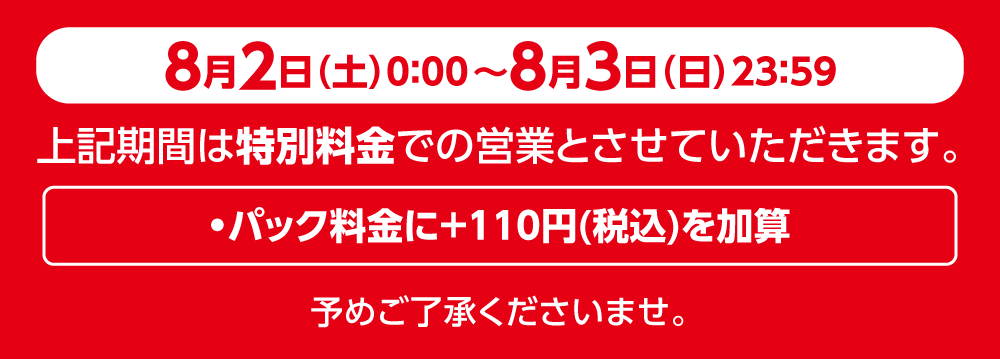 3_110yen_0802-0803.png