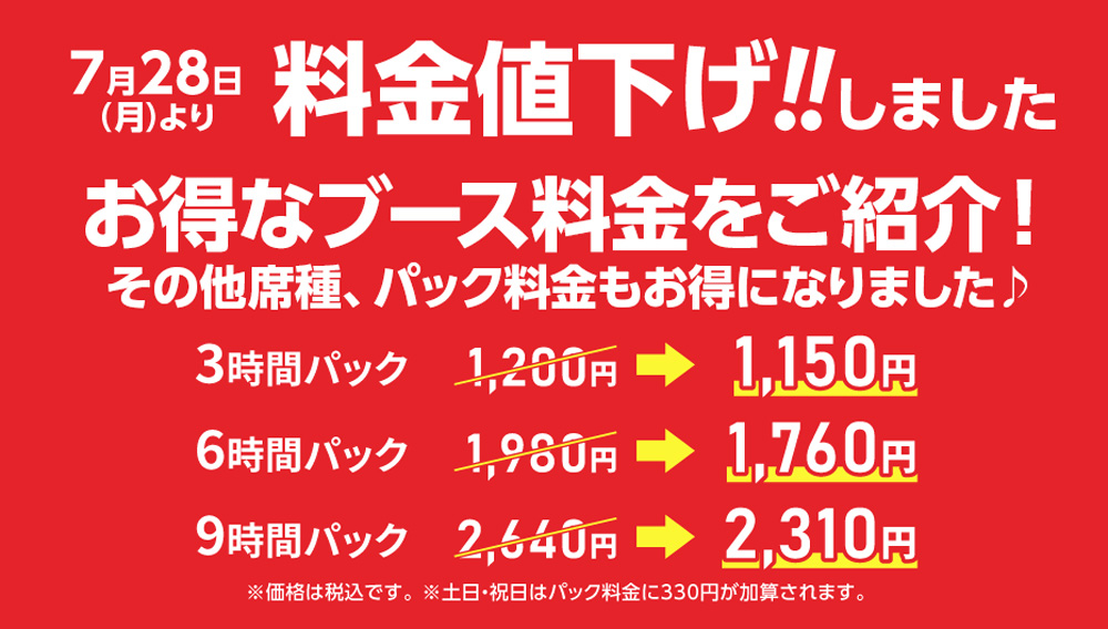 値下げ知立0728_w1000.jpg