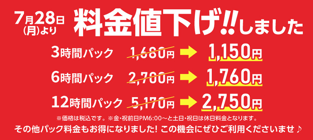 値下げ自由が丘0728_w1000.jpg