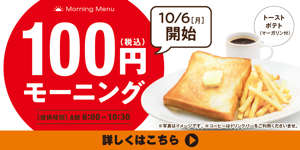 100円ﾓｰﾆﾝｸﾞ_HP個店お知らせ_事前告知_W1000xHﾌﾘｰ.png