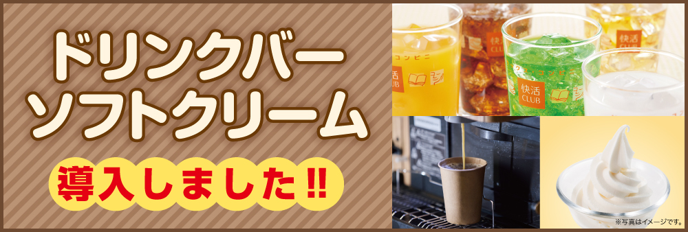 Drinkbar_softcream_dounyu_koten_1000x338.jpg