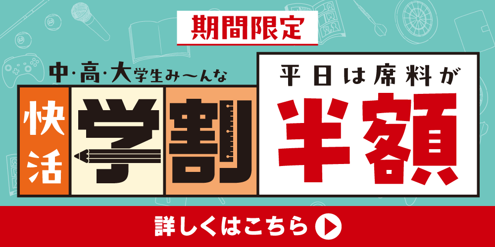 gakuwari50_shop_w1000.png