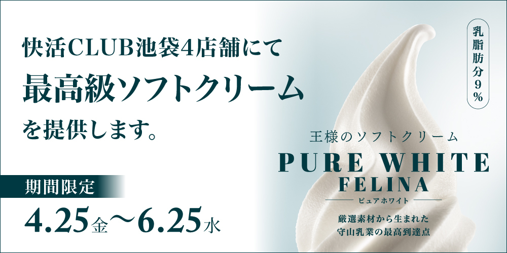 premium_softcream_koten_W1000-3.jpg