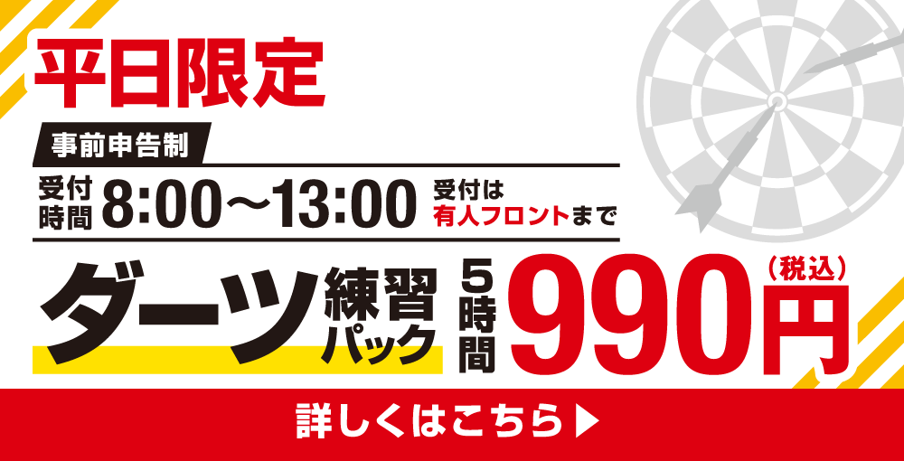 shop_adv_dartspack_W1000.png