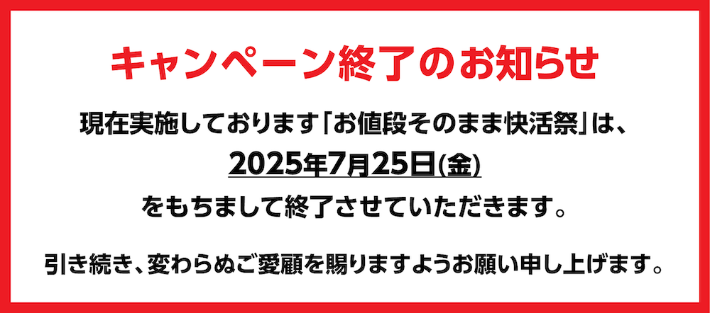 sonomama_end_20250725_koten_1000x338-03_1.png