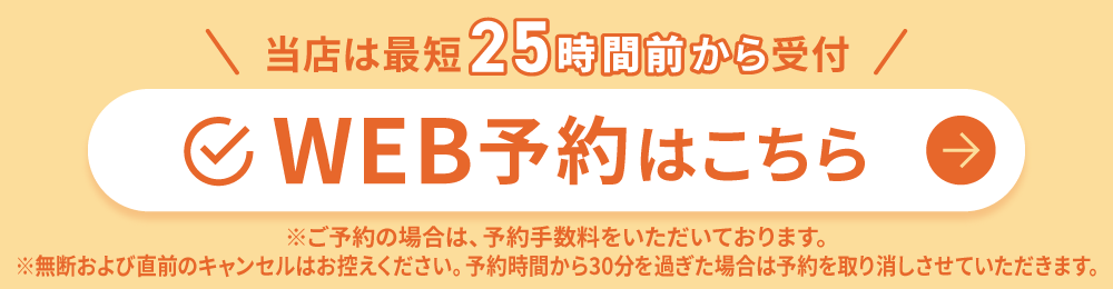 当日・翌日の予約はこちら