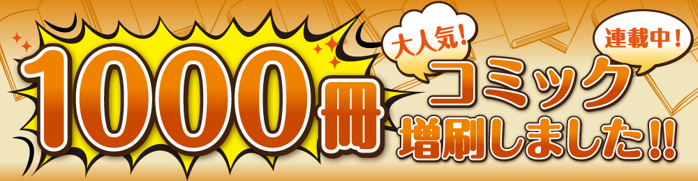 KC南津守店_コミック増刷_W1000 H260.png