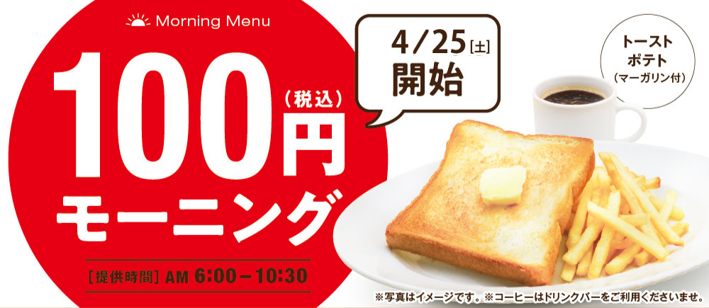 100yenmorning_kokuchi_0425.jpg