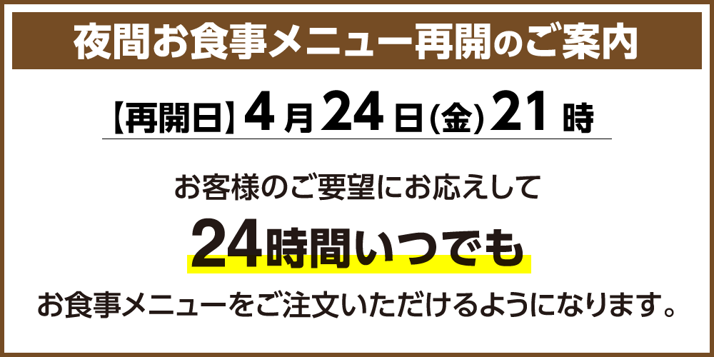 20260424_inshoku_saikai_20355_W1000_ol.png