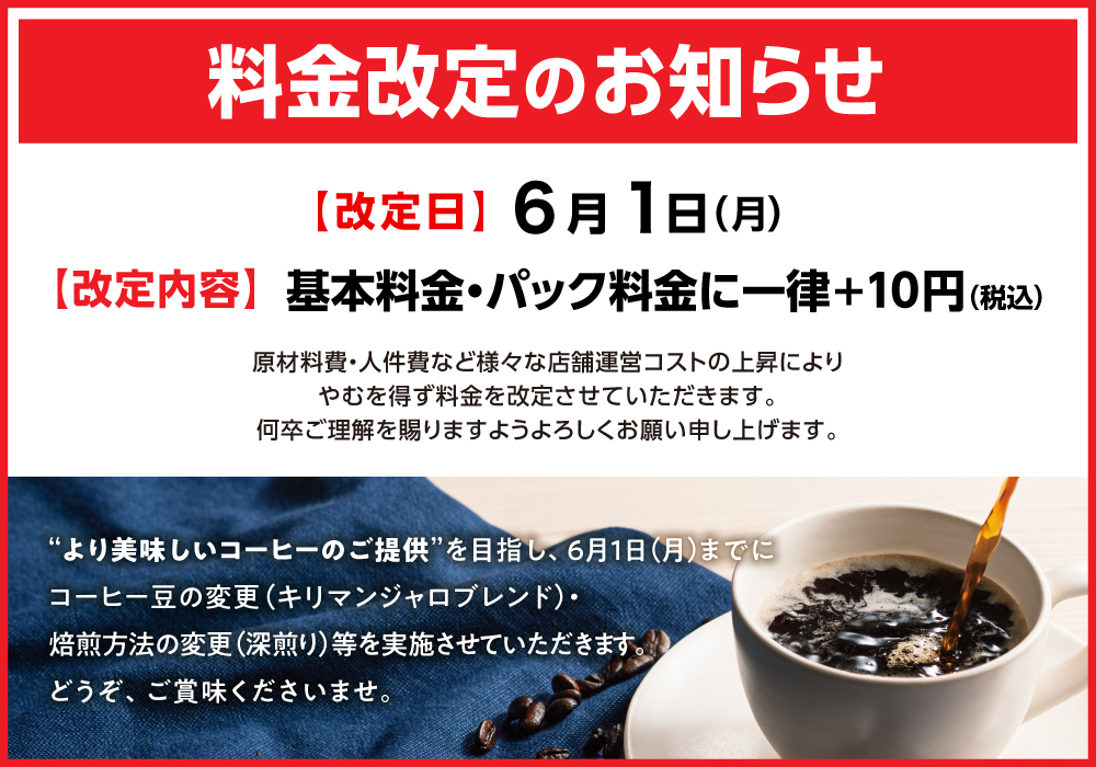 20260601_revised_price_new_coffee_W1000-3.jpg